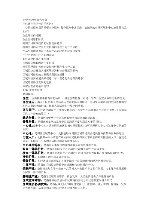 2013年下期末考试经济地理重点内容