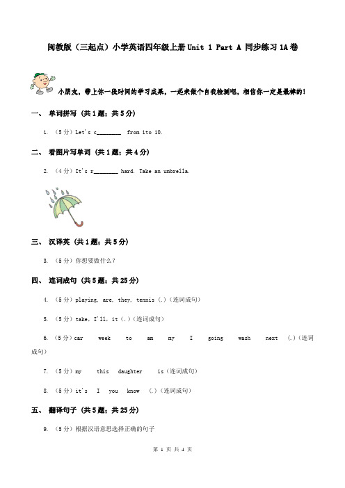 闽教版(三起点)小学英语四年级上册Unit 1 Part A 同步练习1A卷