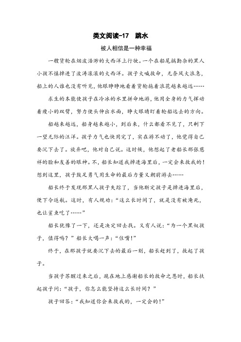 2019-2020学年度部编本五年级语文下册17 跳水 类文阅读练习及答案
