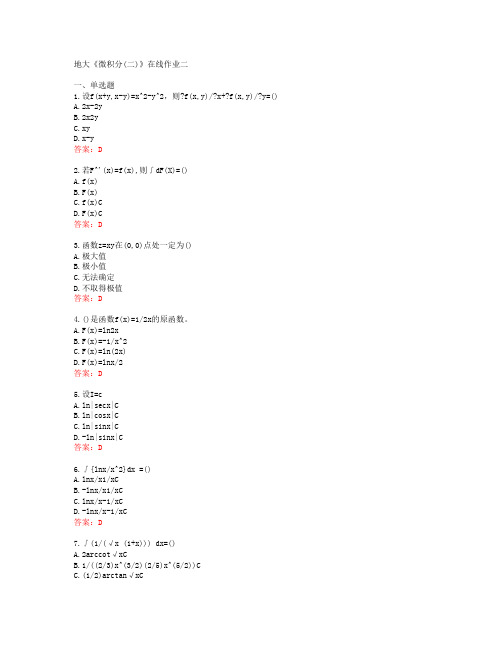 地大《微积分(二)》在线作业二[59821]