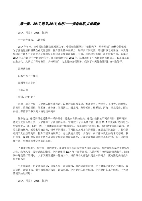 20XX,再见,20XX,你好!——青春激昂,共铸辉煌[修改版]