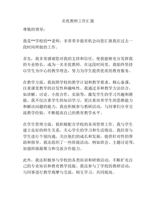 名优教师工作汇报