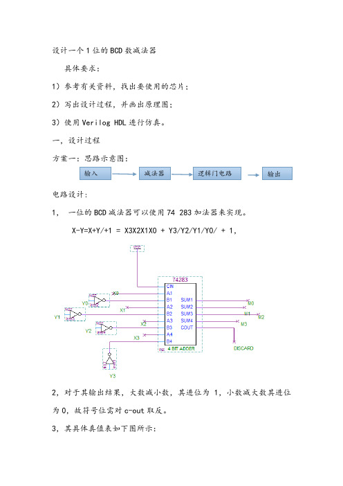 1位的BCD减法器课件