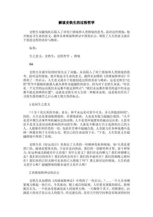 解读史铁生的过程哲学