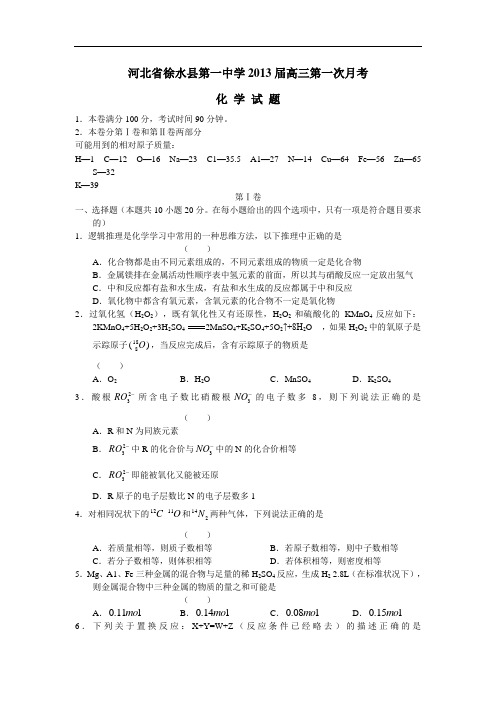 2013届高三第一次月考化学(附答案)