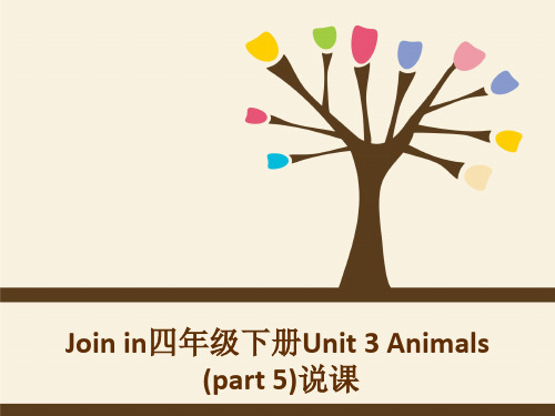 Unit3Animals(说课稿)