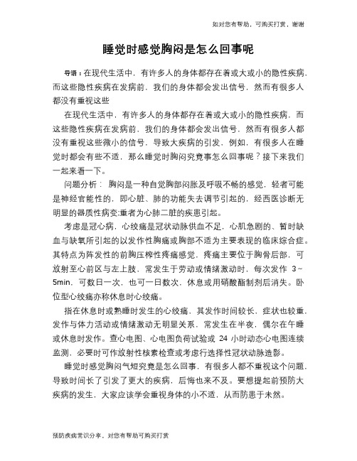 睡觉时感觉胸闷是怎么回事呢