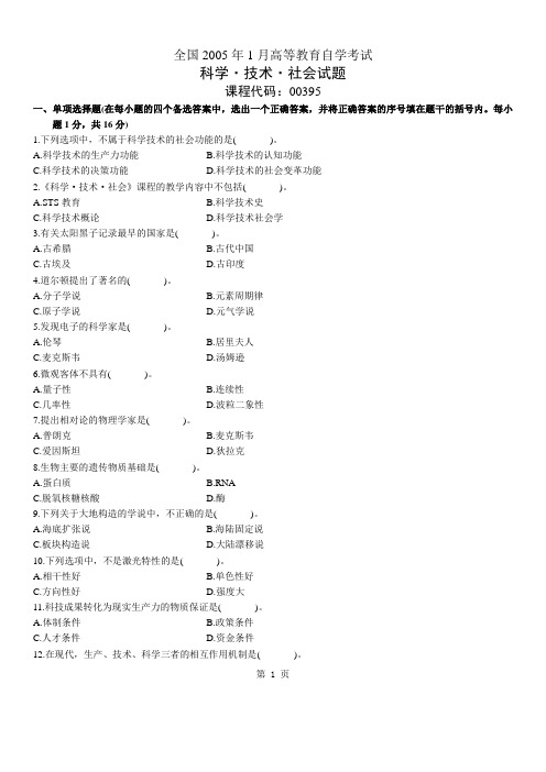 全国2005年1月高等教育自学考试