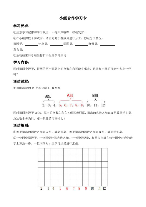 小组合作学习卡