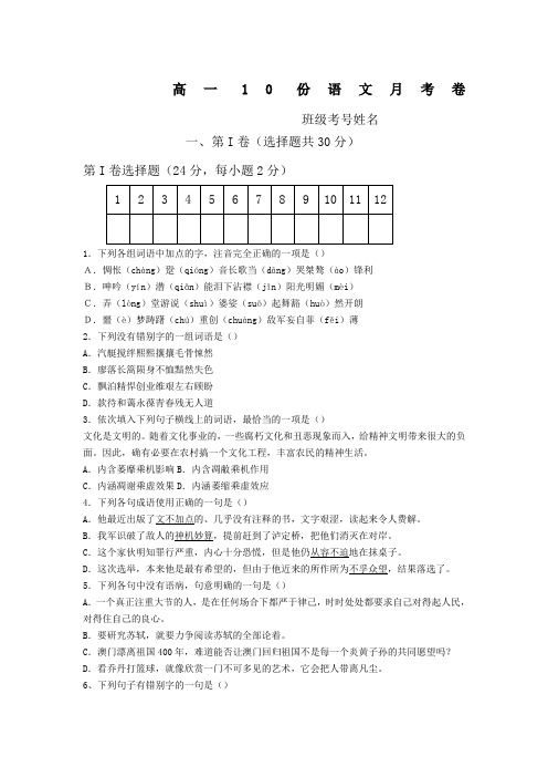 人教版高一必修一月份语文月考卷