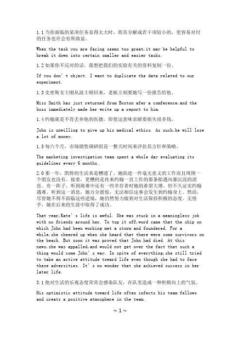 大学英语精读6翻译