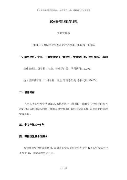 【精品】清华经管工商硕士研究生培养计划