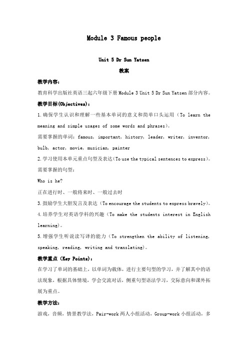 最新教科版小学英语六年级下册Dr Sun Yatsen 公开课教学设计