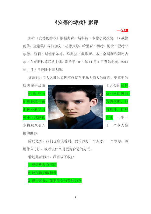 《安德的游戏》影评