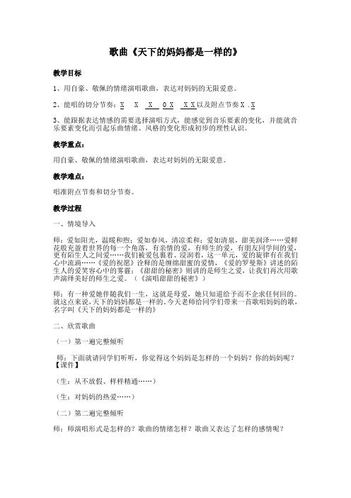 天下的妈妈都是一样的教案