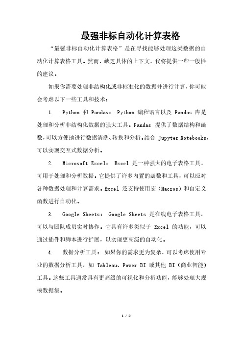 最强非标自动化计算表格