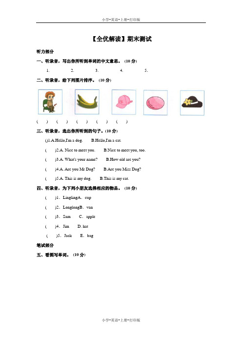 科普版-英语-三年级上册-期末测试