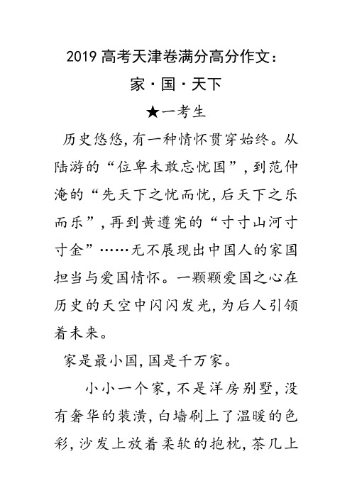 家·国·天下