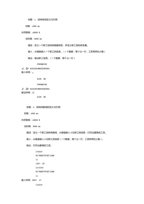 C语言第五章习题答案.doc