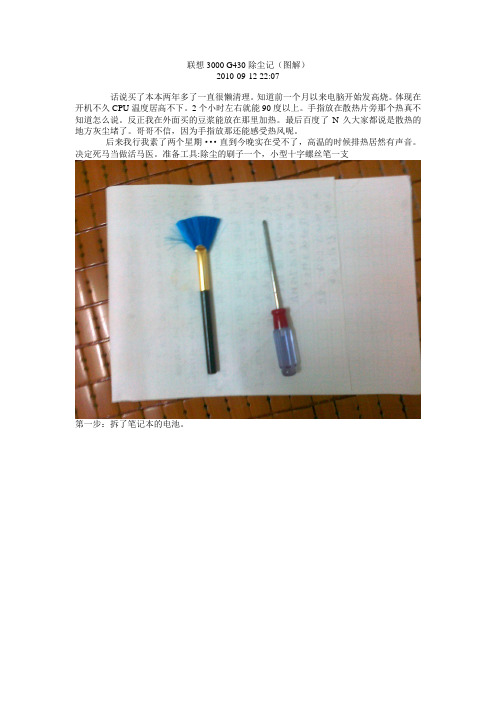 联想3000G430拆机