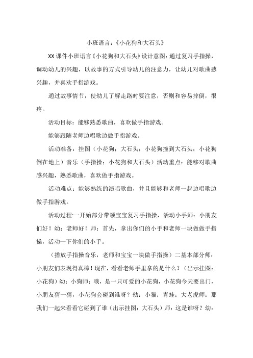 小班语言：《小花狗和大石头》