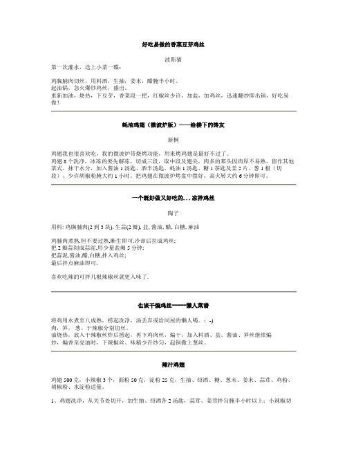 中国菜谱大全[含制作方法]菜谱11