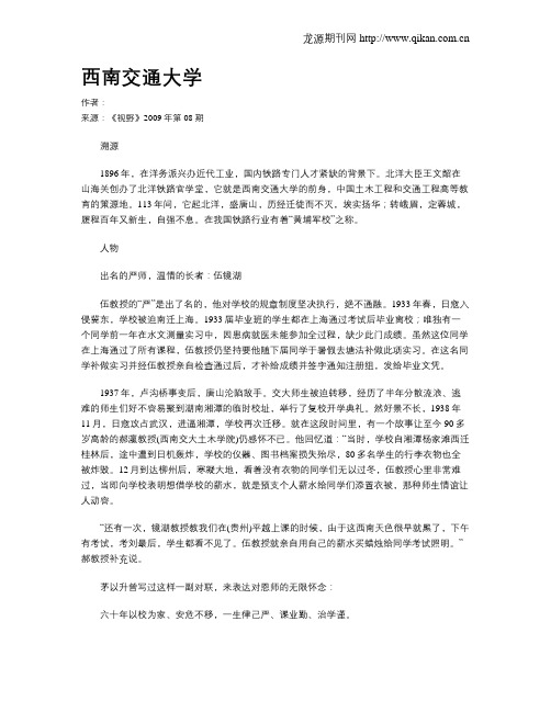 西南交通大学