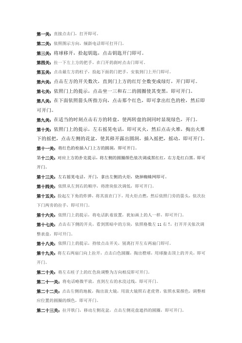 Doors攻略全