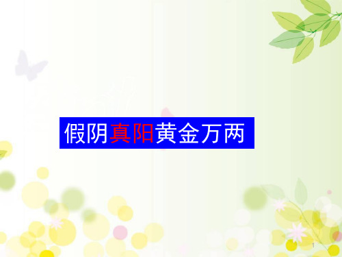 假阴真阳战法