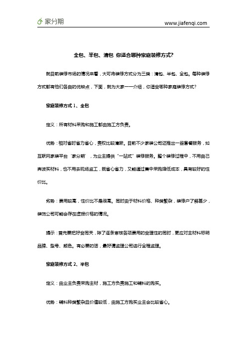 全包、半包、清包 你适合哪种家庭装修方式