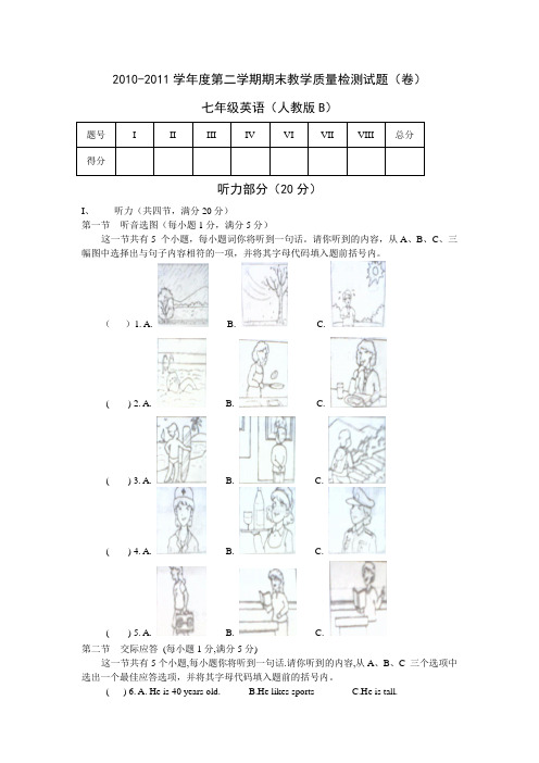 20102011学年度第二学期期末教学质量检测试题卷.doc