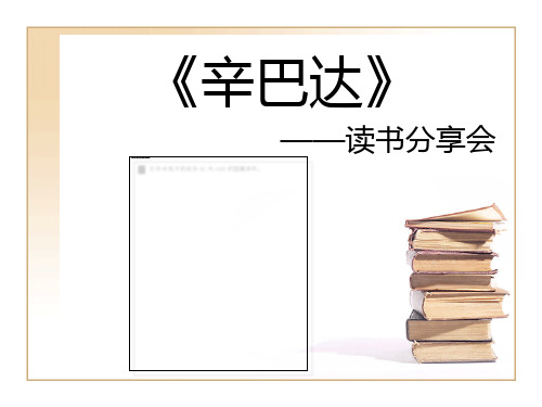 辛巴达ppt
