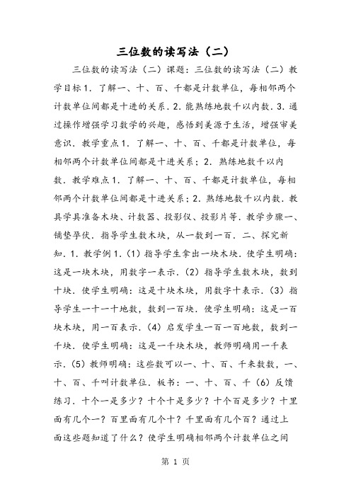 三位数的读写法(二)