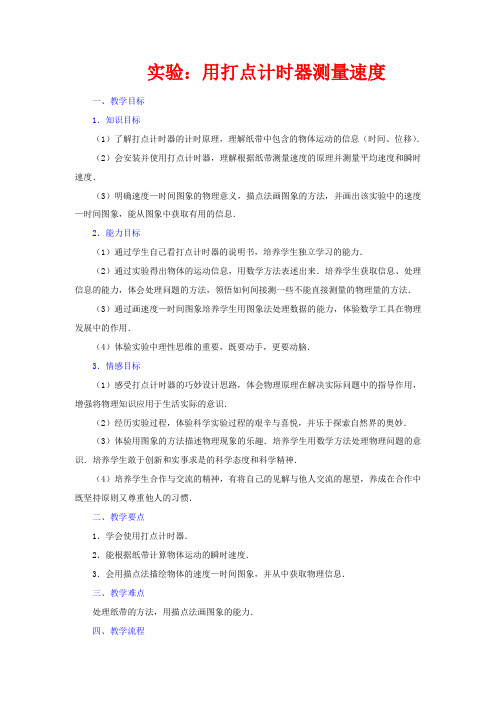 高中物理第一章运动的描述1.3运动快慢的描述—速度1.4实验用打点计时器测量速度教