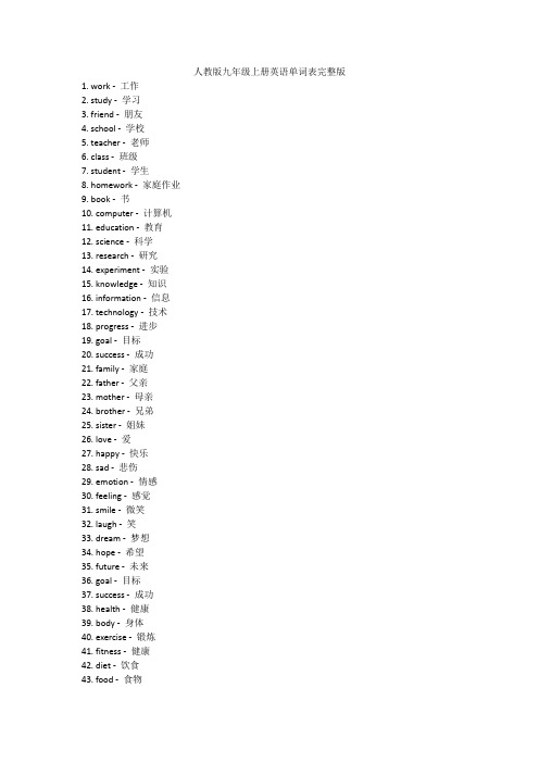 人教版九年级上册英语单词表完整版