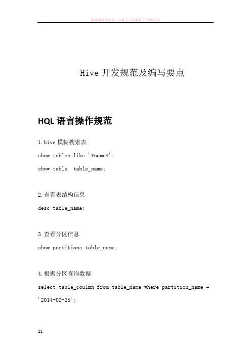 hive开发规范及要点