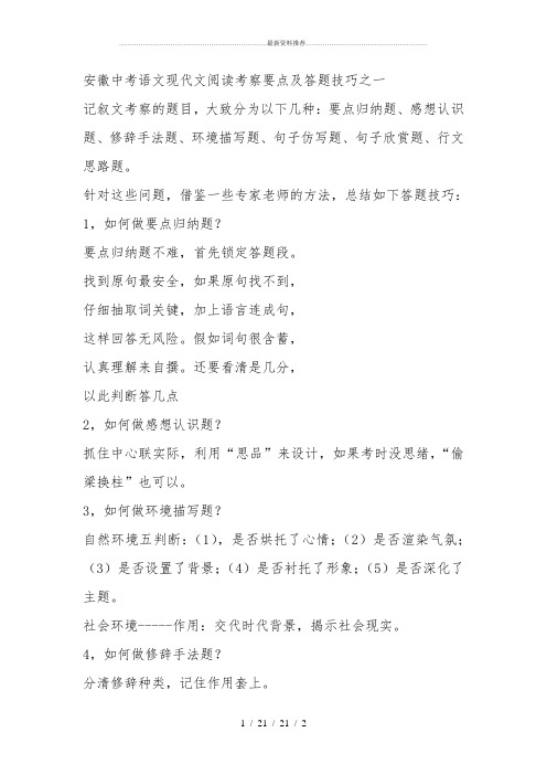 安徽中考语文现代文阅读答题技巧