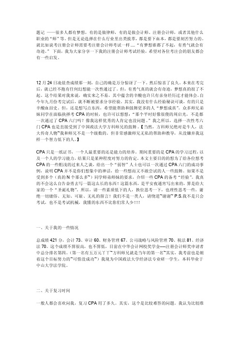 注册会计师考试：非专业牛人考CPA一次性过六门的经验分享(转载)