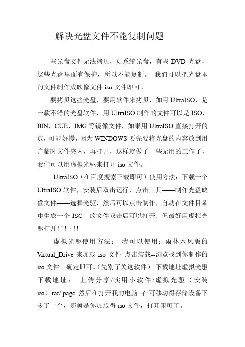 解决光盘文件不能复制问题
