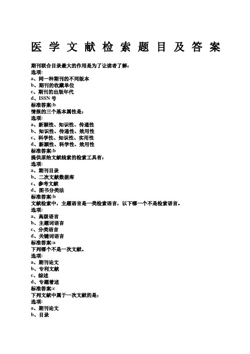 医学文献检索试题及答案