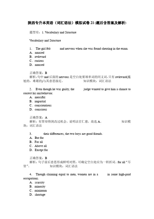 陕西专升本英语(词汇语法)模拟试卷21(题后含答案及解析)
