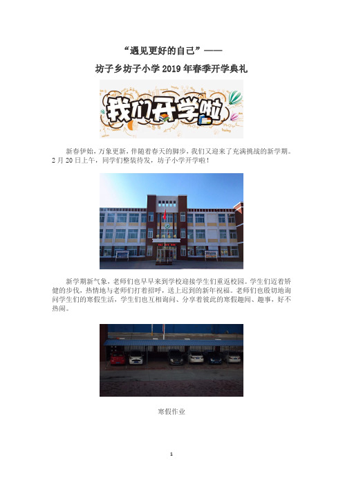 2019春季开学典礼