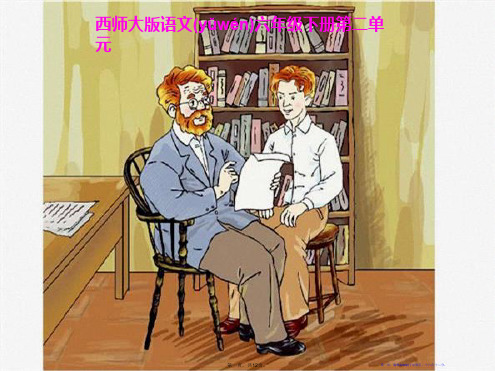 《回忆爸爸》PPT课件