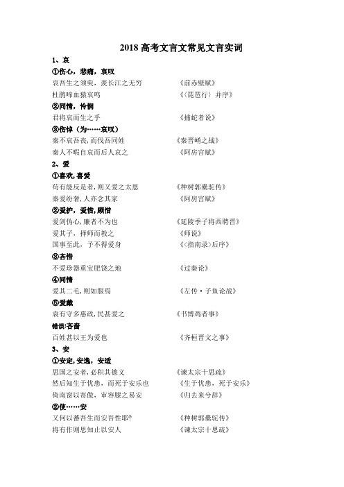 2018高考文言文文言实词