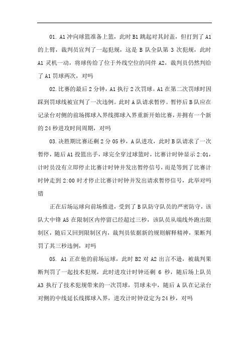 篮球裁判试题