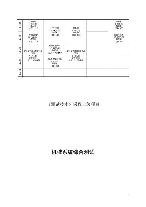 三级项目《机械系统综合测试》