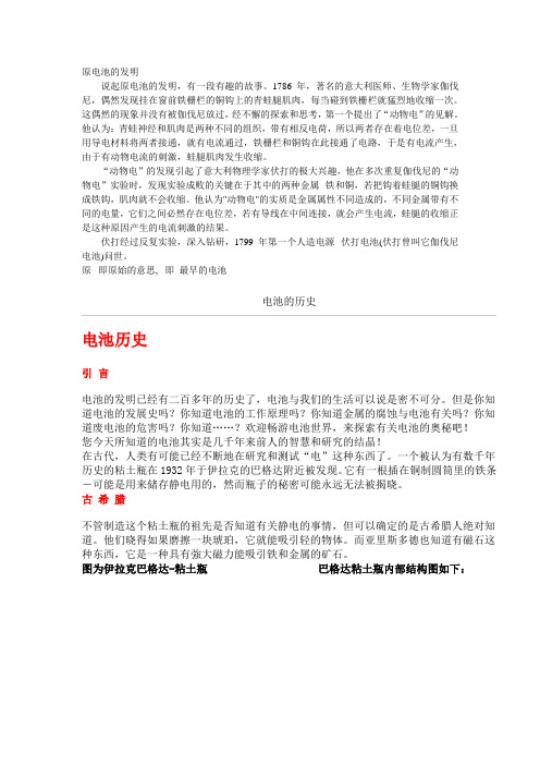 原电池的发明