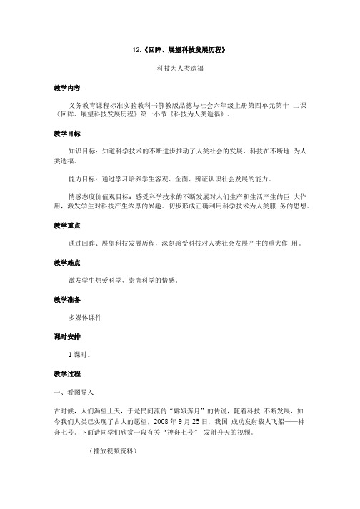 科技发展教案(1)======1.doc