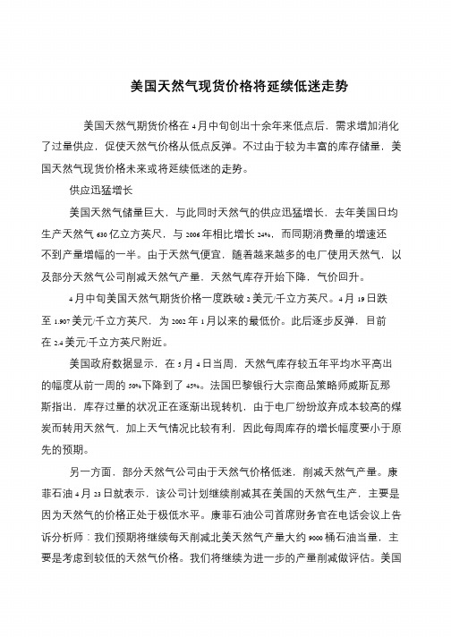 美国天然气现货价格将延续低迷走势