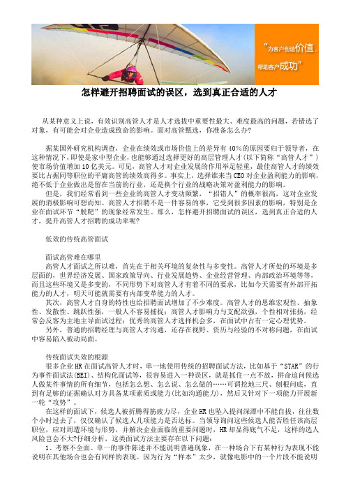 怎样避开招聘面试的误区,选到真正合适的人才